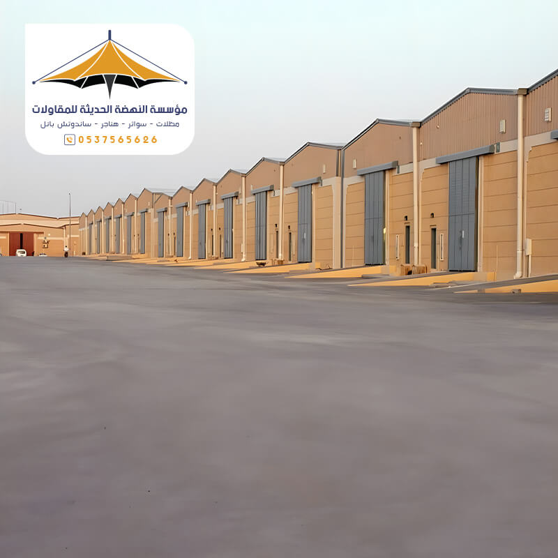 هناجر ومستودعات جدة مؤسسة مظلات وسواتر النهضة الحديثة