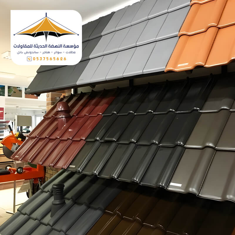 انواع وأشكال القرميد