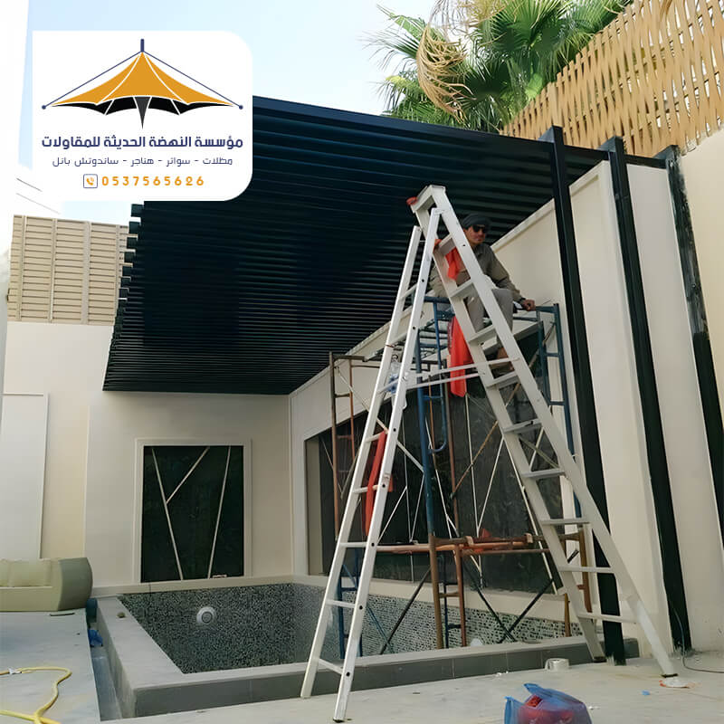 تركيب مظلة لتغطية المسبح جدة مؤسسة النهضة الحديثة