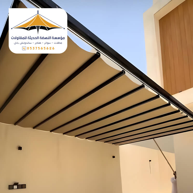 مظلات متحركة بالسحب مؤسسة مظلات وسواتر النهضة الحديثة
