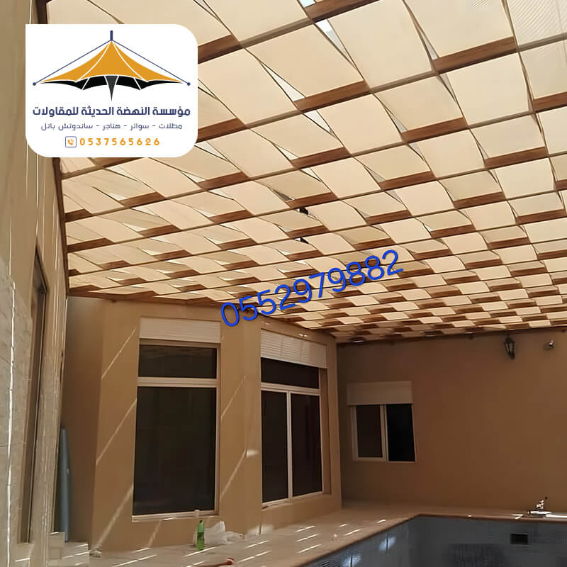 مظلات مجدولة حديثة