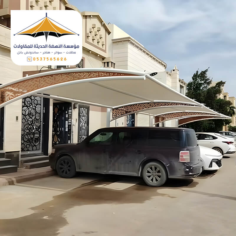 مظلات سيارات كابولي فاخرة من مؤسسة النهضة الحديثة